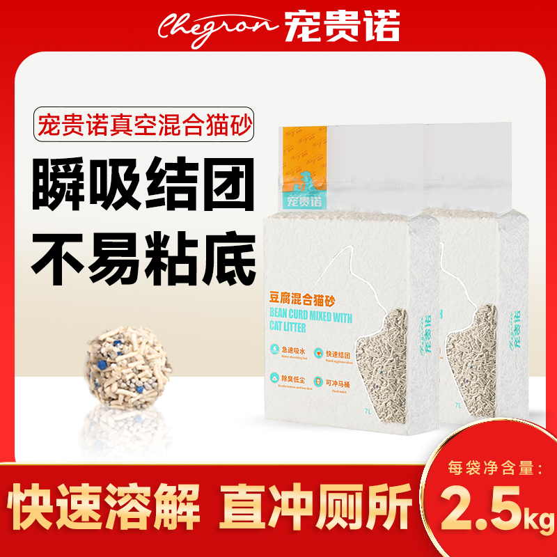 【0甲醛】宠贵诺除臭吸水省砂混合真空无尘吸水秒结团猫砂