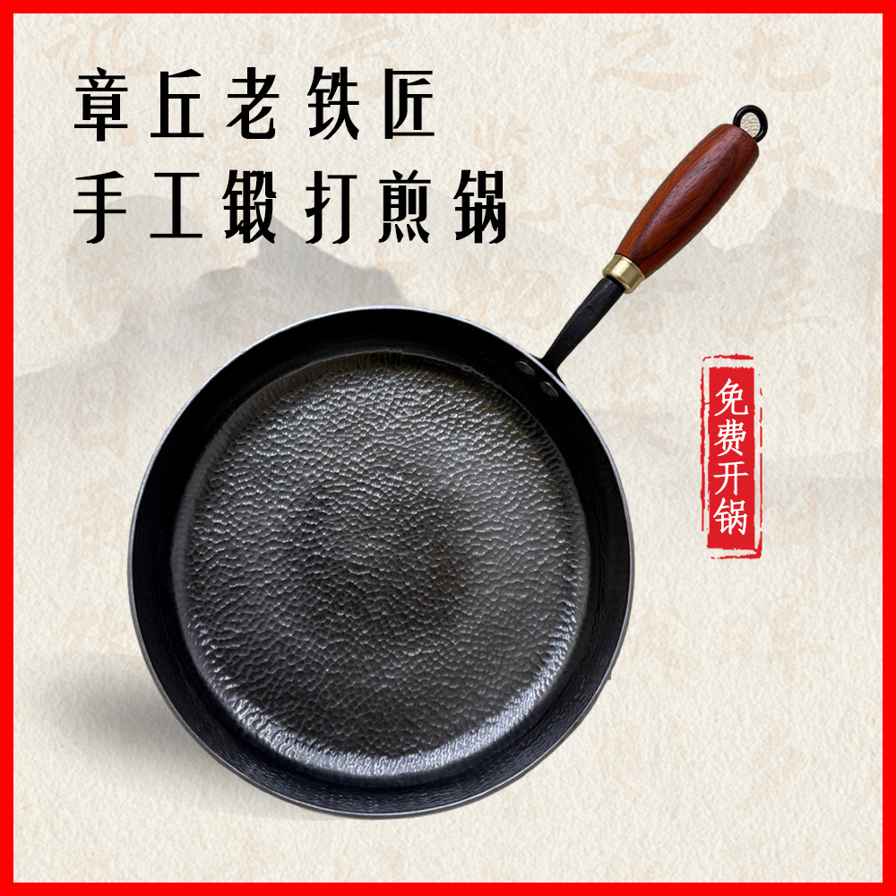 手工平底煎锅章丘手工锻打铁锅小煎锅平底锅煎蛋烙饼牛排煎锅    