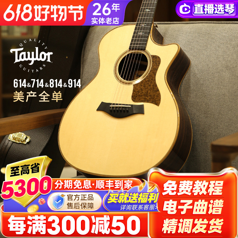 Taylor泰莱914CE 814CE 714 717 614美产全单板民谣吉他 泰勒演奏