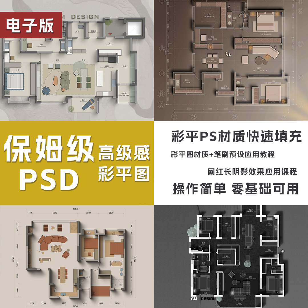 【01】psd网红风高级感彩平图预设