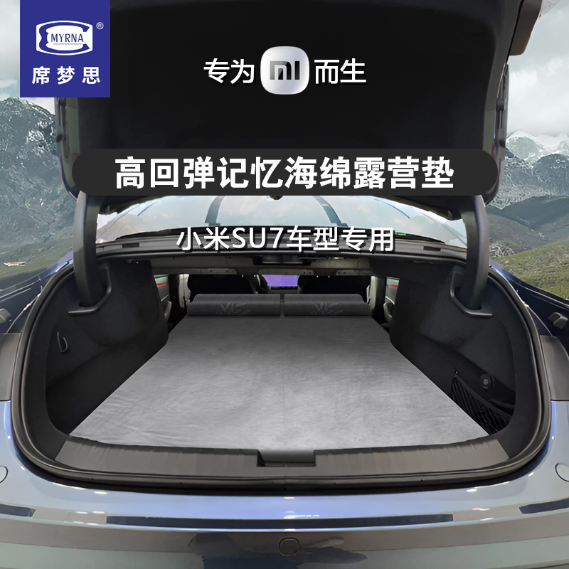 席梦思定制小米SU7床垫记忆棉免充气睡垫越野自驾游 后排座旅行床