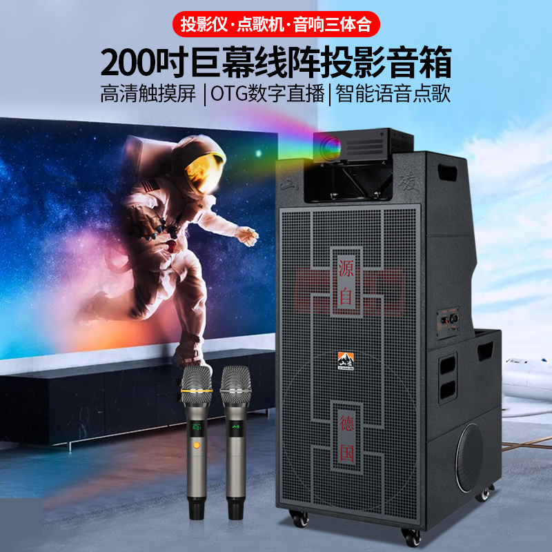 山凌线阵大功率家庭户外投影音响一体机高清巨幕专业蓝牙k歌音箱