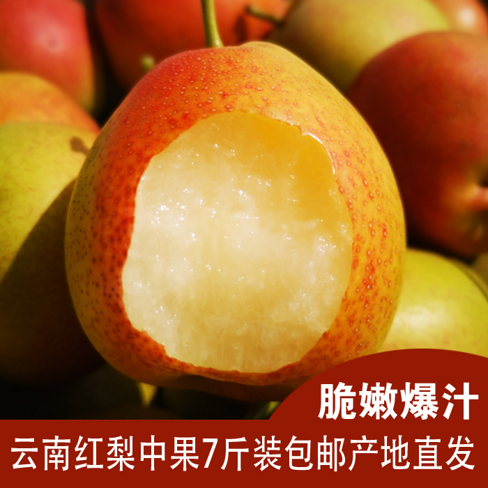 见鹿庄园云南红梨中果8斤装新鲜包邮