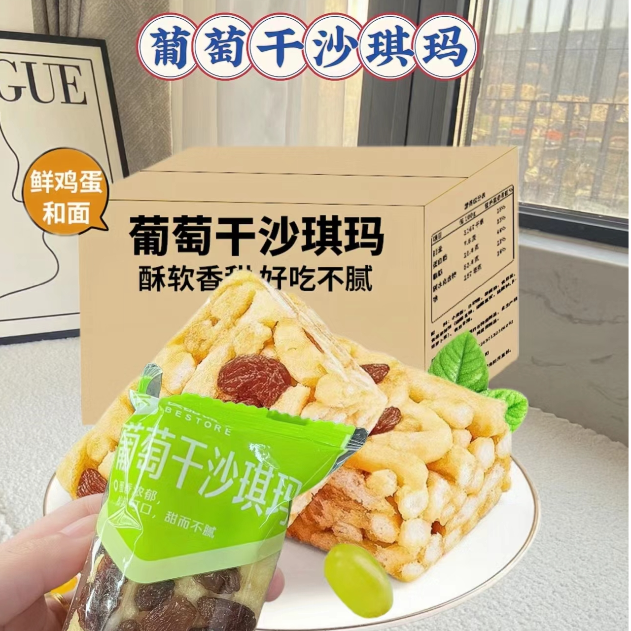【福利品发20包】葡萄干沙琪玛早餐糕点办公室优质新鲜休闲整箱网红