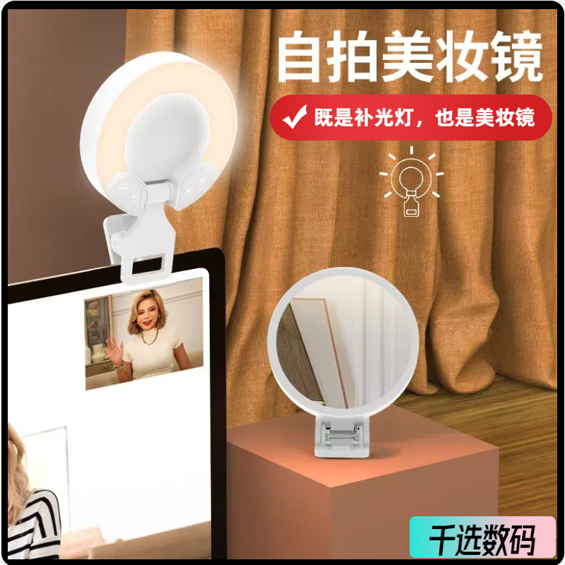 【自拍美妆灯】手机折叠补光灯直播拍视频自拍美颜补光灯三色LED灯