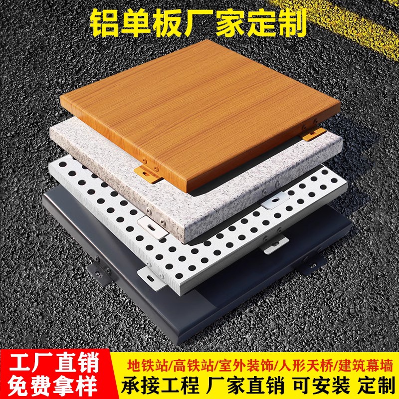 铝单板加工定制高铁站招牌门头幕墙氟碳漆镂空冲孔铝天花装饰材料