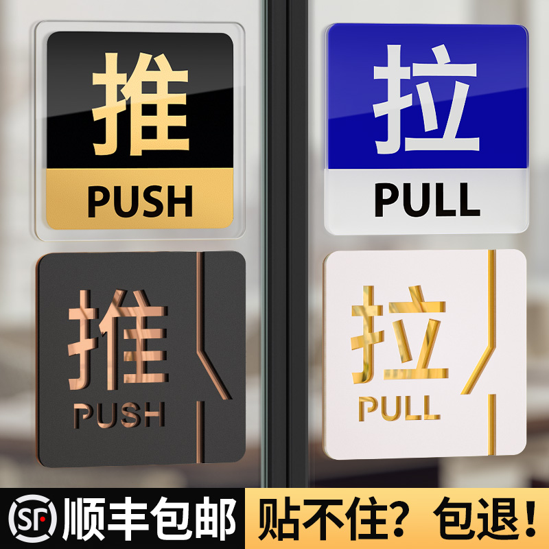 亚克力推拉玻璃门贴门上拉字标志标示标牌温馨提示牌子订制创意贴