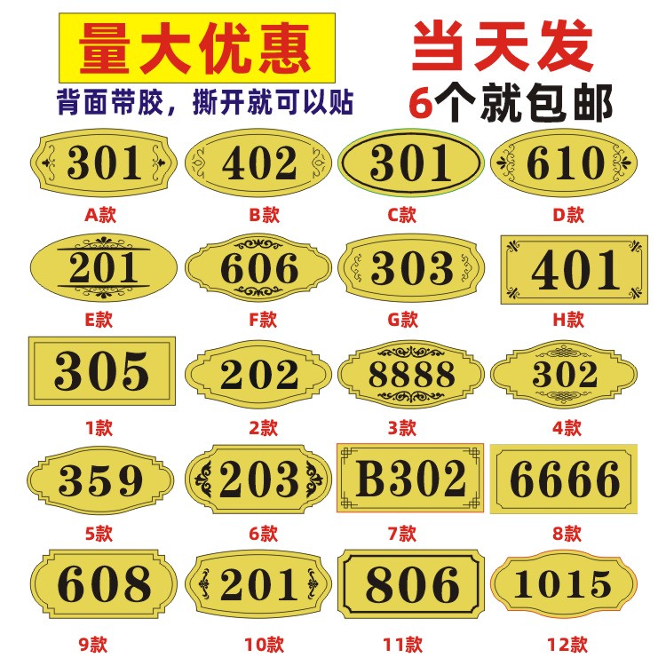 现货房间门牌号定制出租房间宿舍公寓号码牌家用数字门贴自粘订做