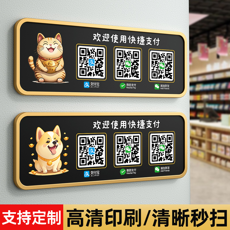 亚克力二维码展示牌微信收款码定制收银创意摆台收钱牌收款定制支