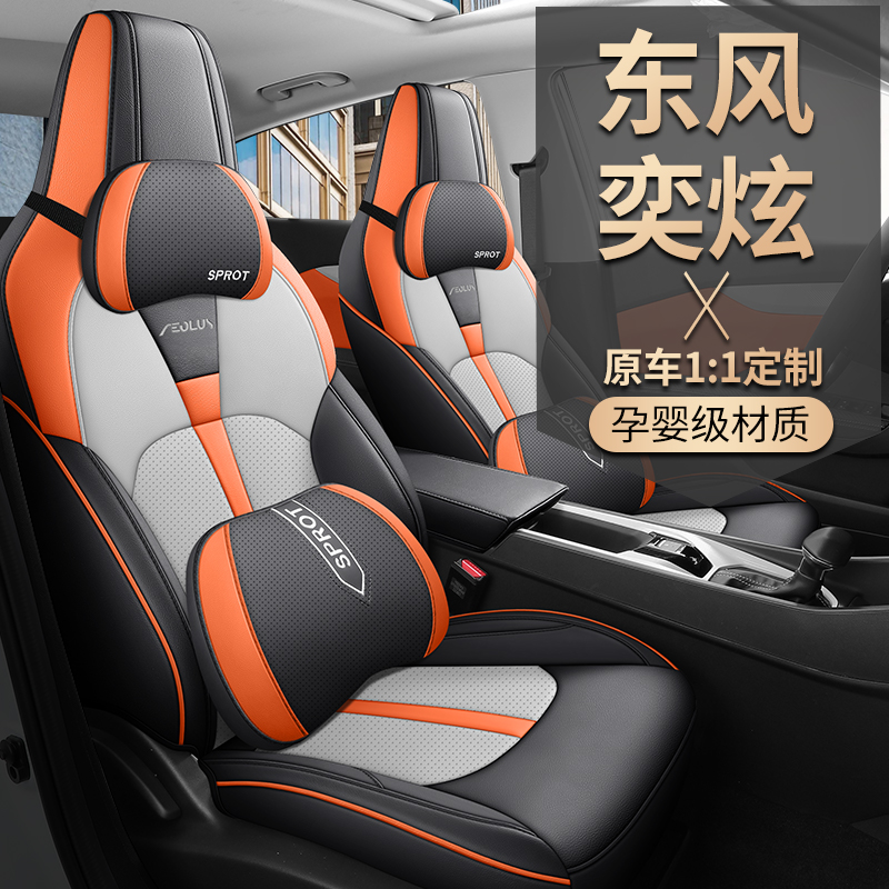 东风风神奕炫马赫版专用汽车座套四季通用全包围坐垫透气皮座椅套