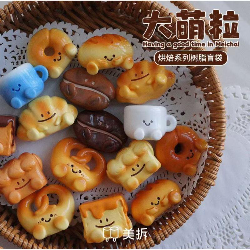 【拆盒】美拆大萌粒烘焙系列树脂盲袋小摆件可爱玩具