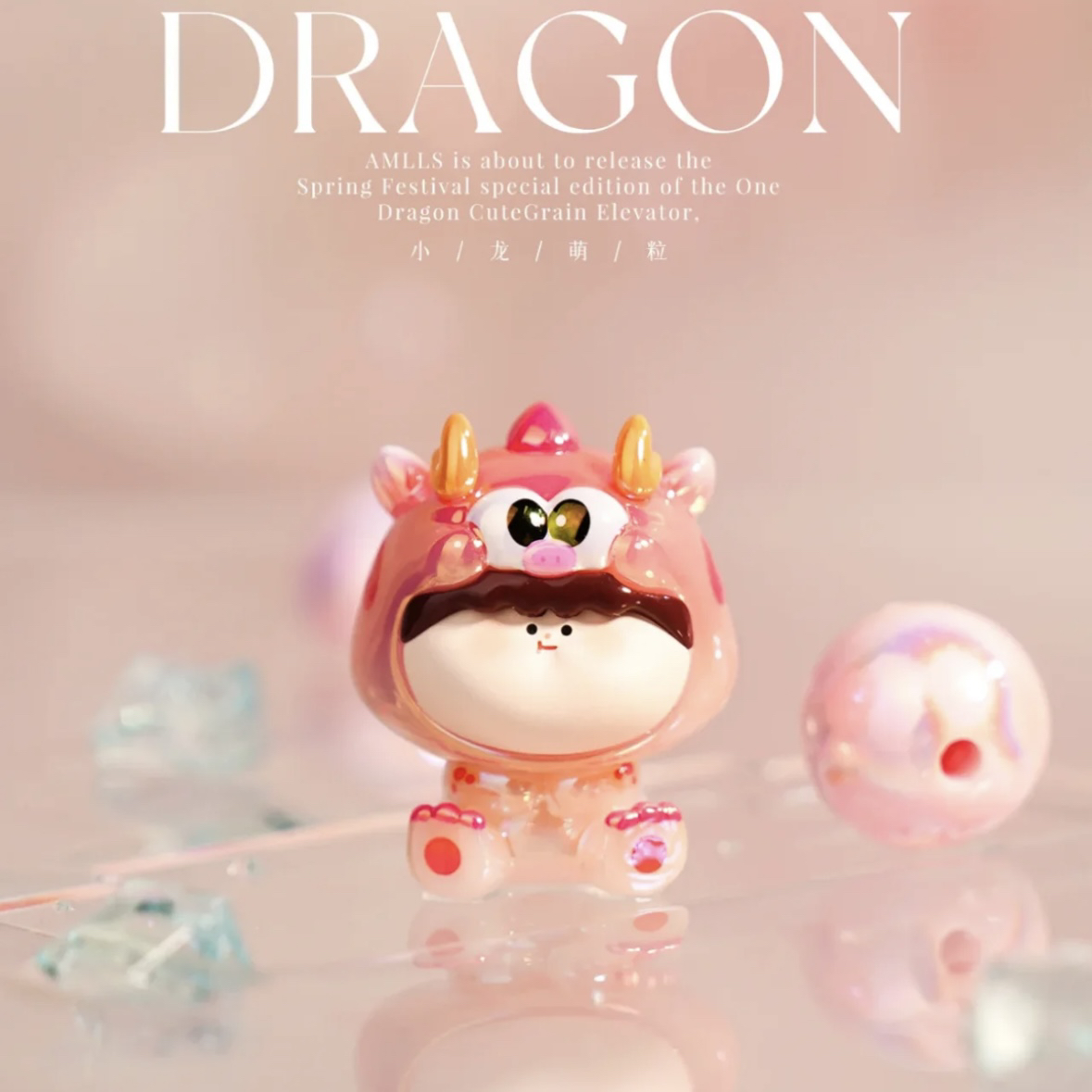 【拆盒】阿玛莉莉丝二代小龙萌粒盲袋潮玩