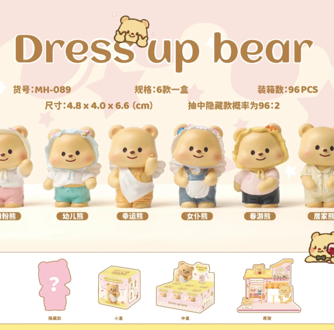 【拆盒】黄油小熊（换衣系列）小熊盲盒潮玩