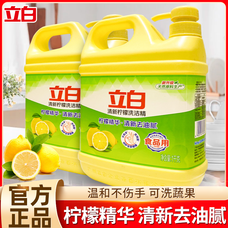 立白柠檬洗洁精冷水清新去油洗洁精家用洗涤剂厨房大桶装洗涤灵  