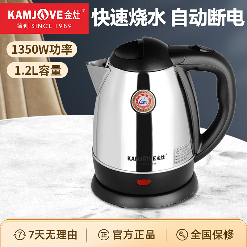 KAMJOVE/金灶电热水壶T-210快速煮水壶自动断电烧水壶电茶壶家用