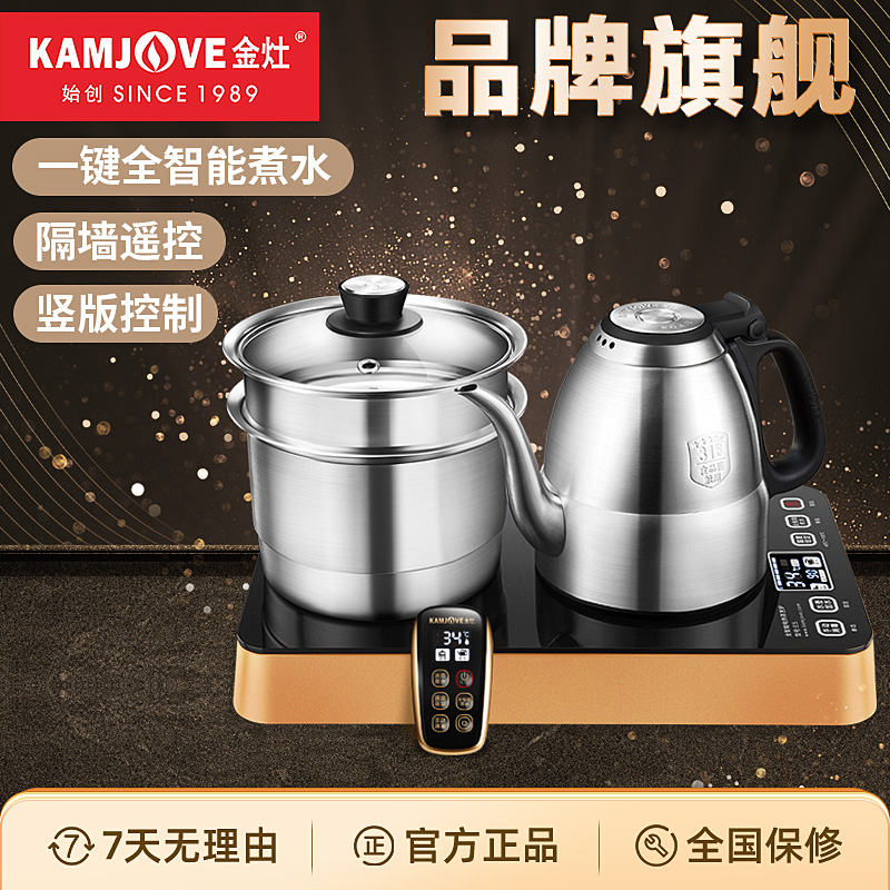 KAMJOVE/金灶遥控全自动上水电热水壶E5烧保温一体煮茶炉家用竖版