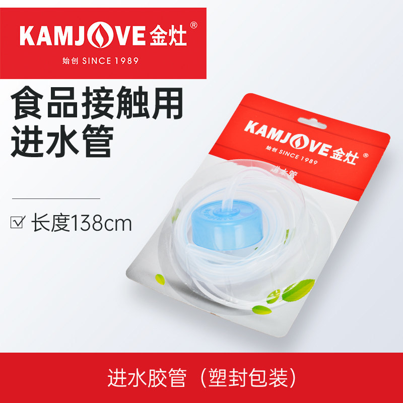 KAMJOVE/金灶自动上水电茶炉原装进水管硅胶软管抽水器吸水塑封