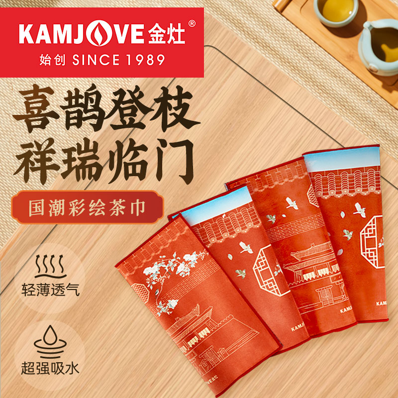 KAMJOVE/金灶加厚国风茶巾布KB-03方形吸水茶布杯垫茶席茶具专用