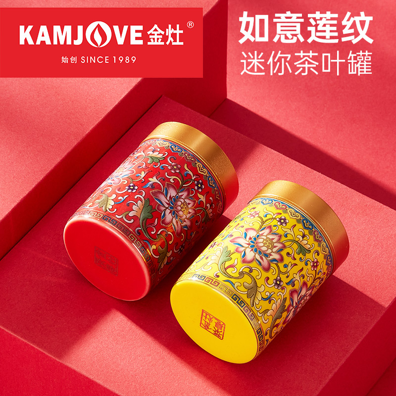 金灶如意莲纹迷你茶叶罐金属密封罐包装空礼盒通用旅行便携家用
