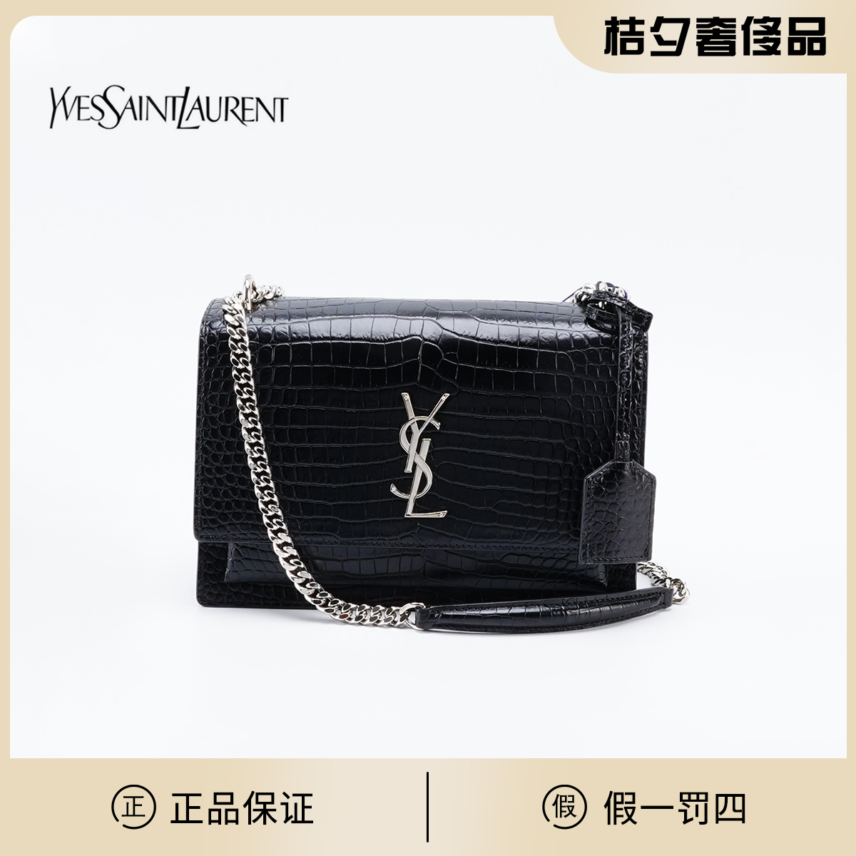 99新 YSL/圣罗兰 日落包中号鳄鱼纹/BG22005380/98新