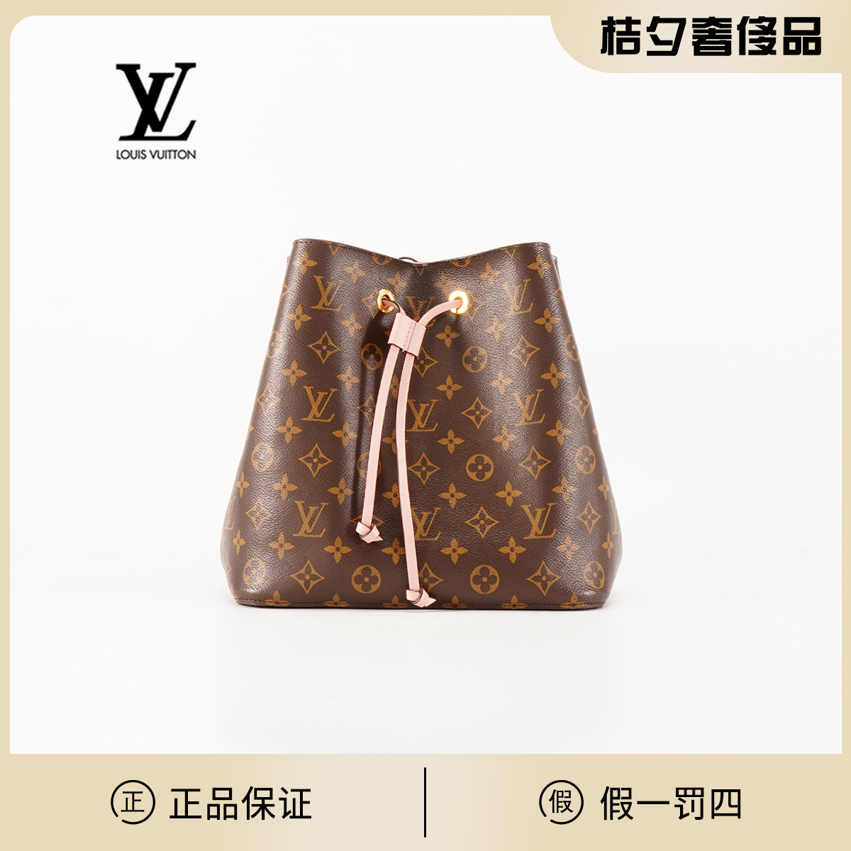 99新 LouisVuitton/路易威登 【一号店】粉水桶包/BG22000013