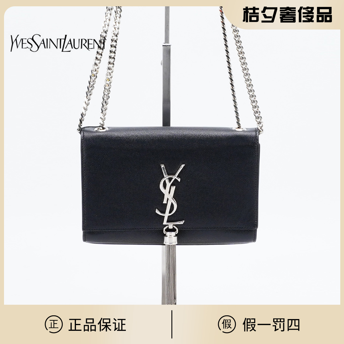 95新 YSL/圣罗兰 流苏包小号鱼子酱/BG22014089