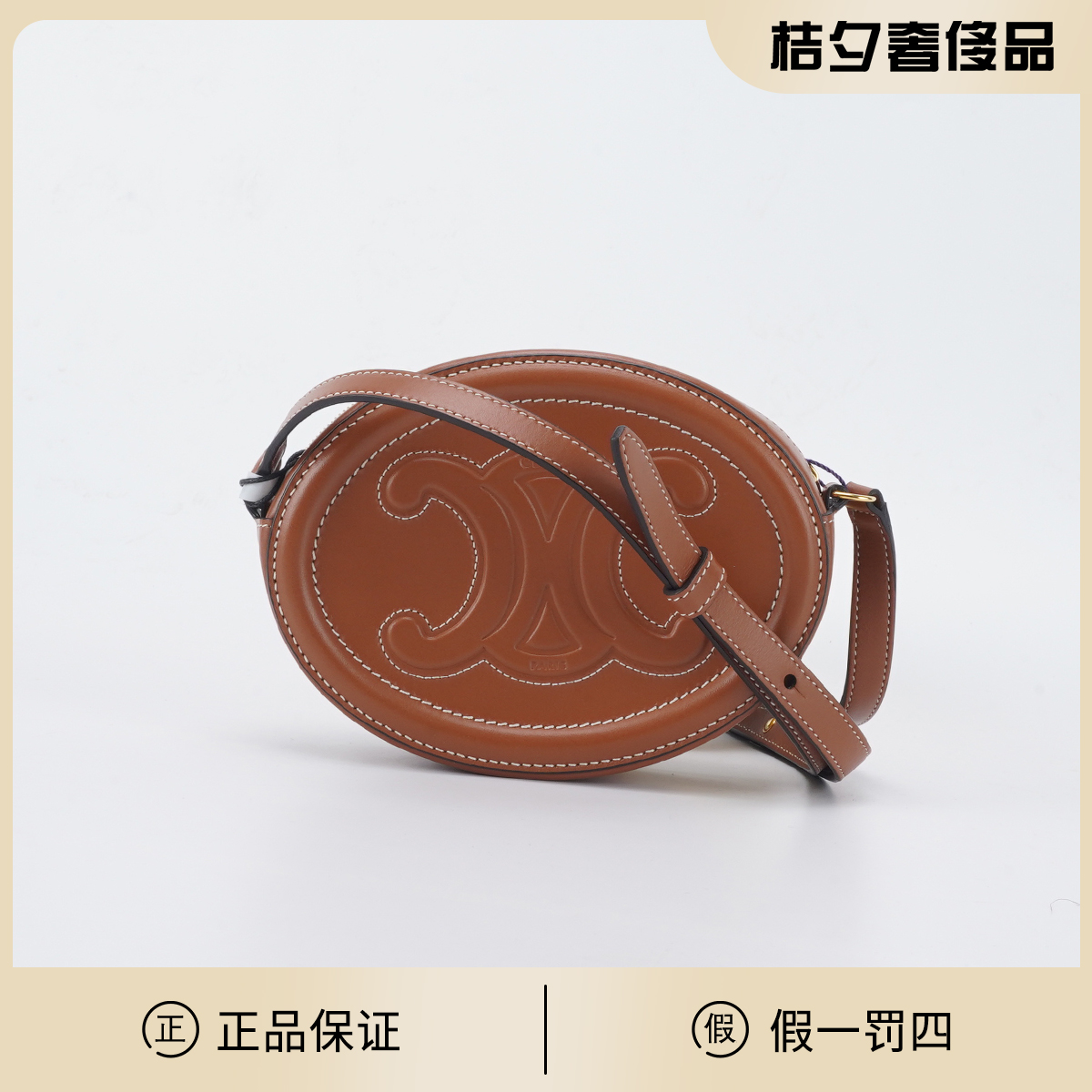 95新 Celine/思琳 中古凯旋门 焦糖色 牛皮 圆饼包/BGK802340001