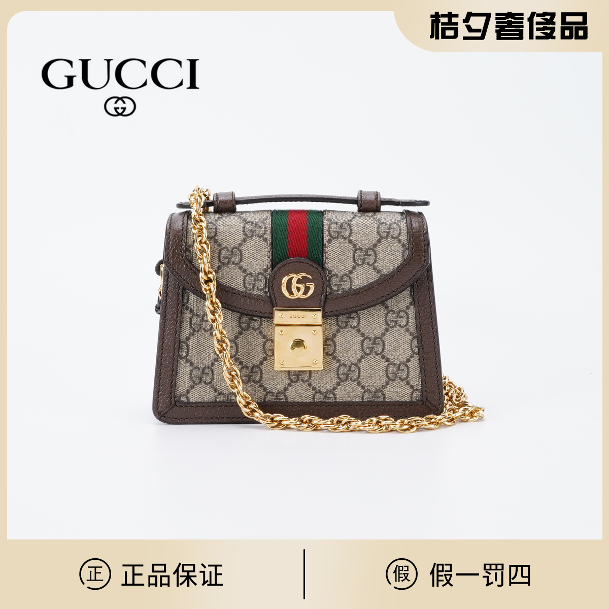 95新 GUCCI/古驰 【一口价】ophidia手提包新款小号/BG23003139