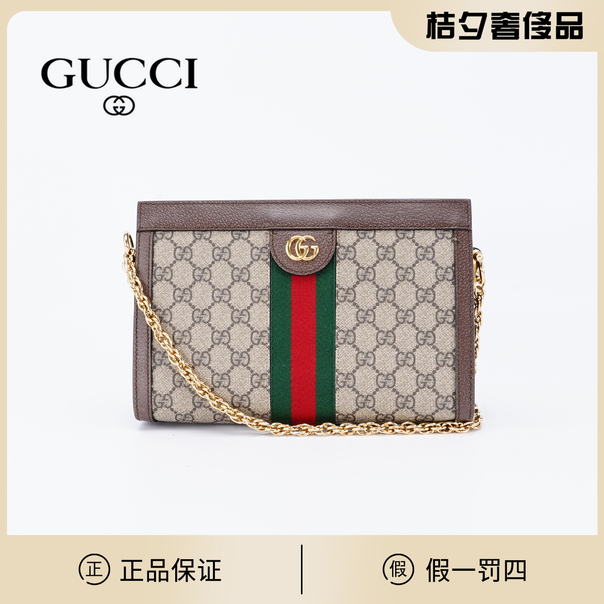 95新 GUCCI/古驰 ophidia链条包小号/BG22000043