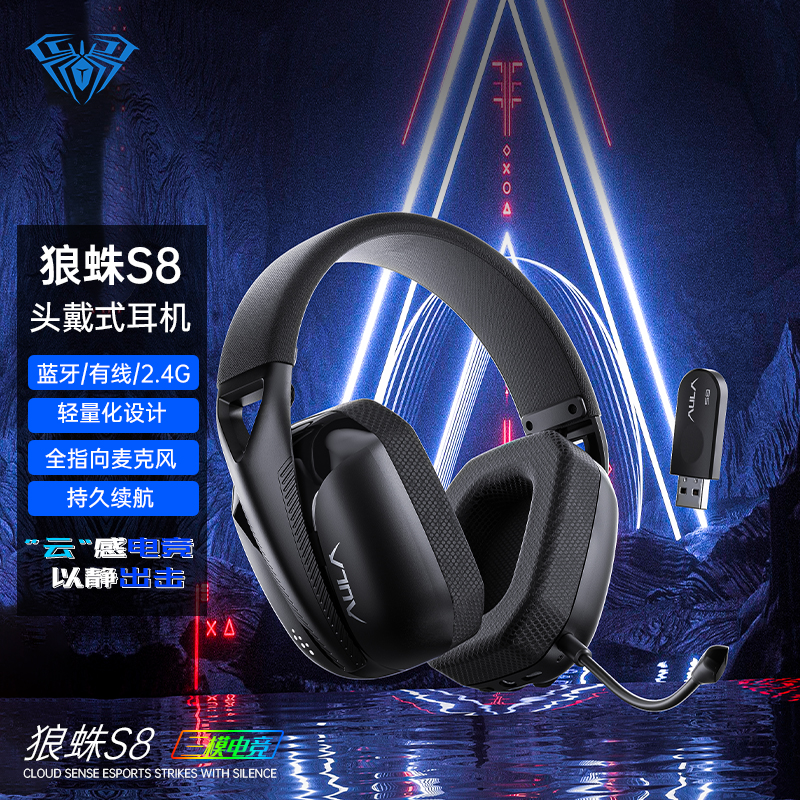 AULA狼蛛S8三模无线头戴式电竞游戏耳机听声辨位台式笔记本通用