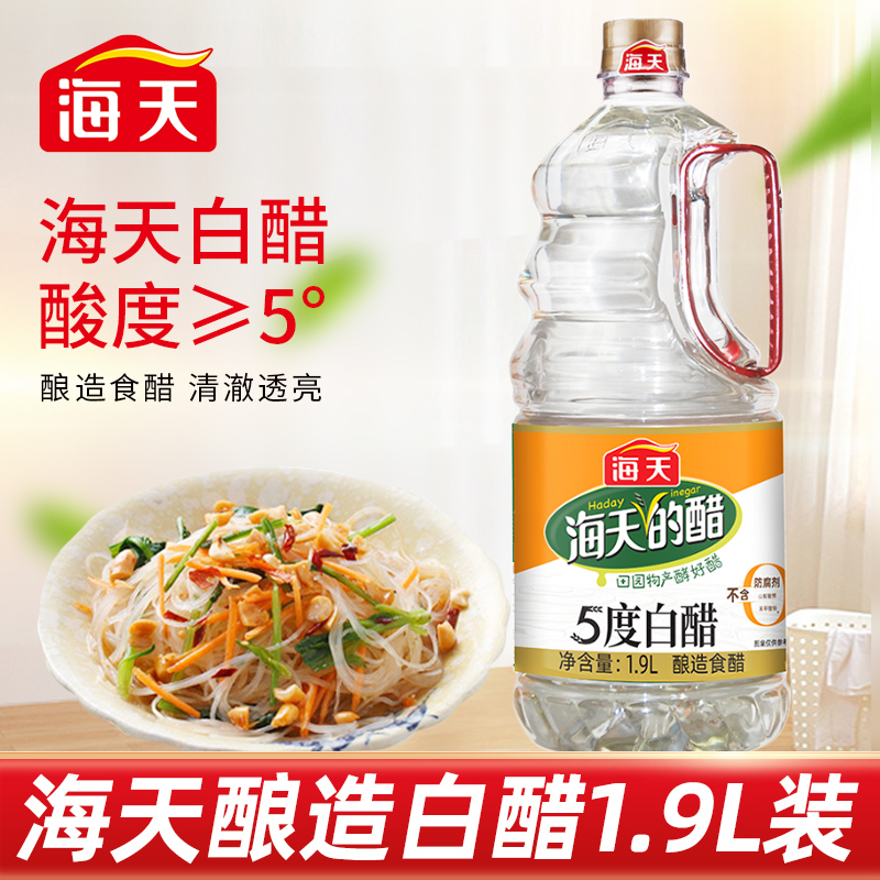 【海天】海天白醋1.9升大桶装  泡菜泡豆角清新