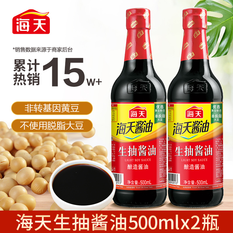 【海天】生抽酱油500ml*2瓶   酿造 酱油 调味 优选 浓郁家庭必备
