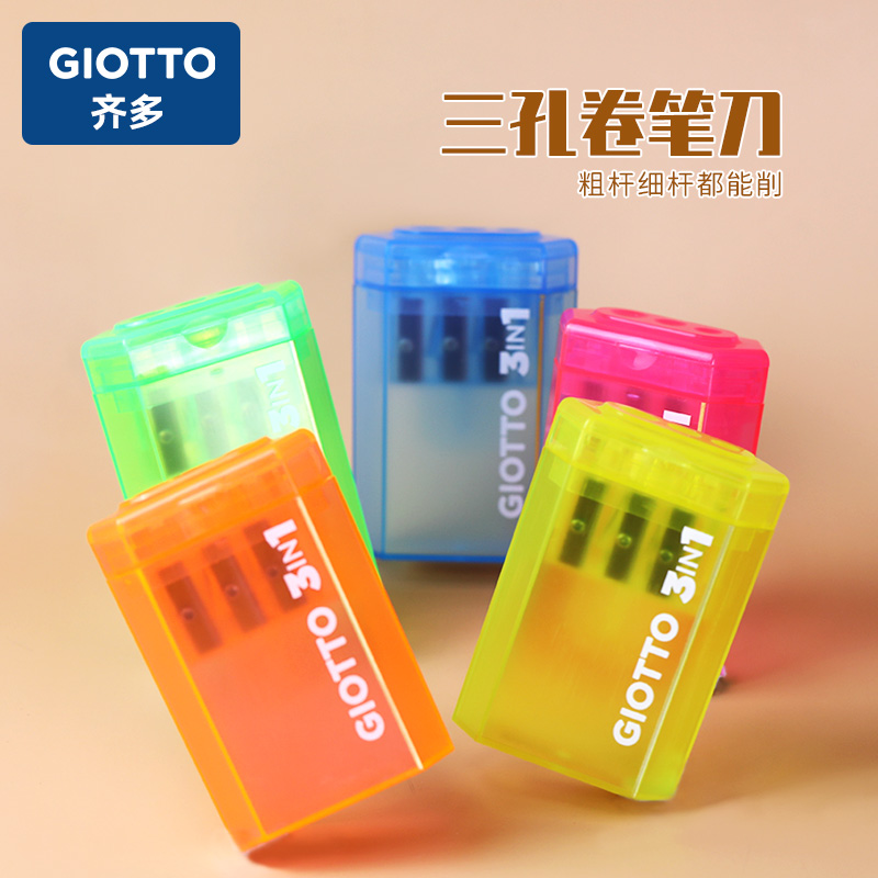 意大利GIOTTO齐多 3孔卷笔刀粗杆、细杆、中杆都能削小学必备
