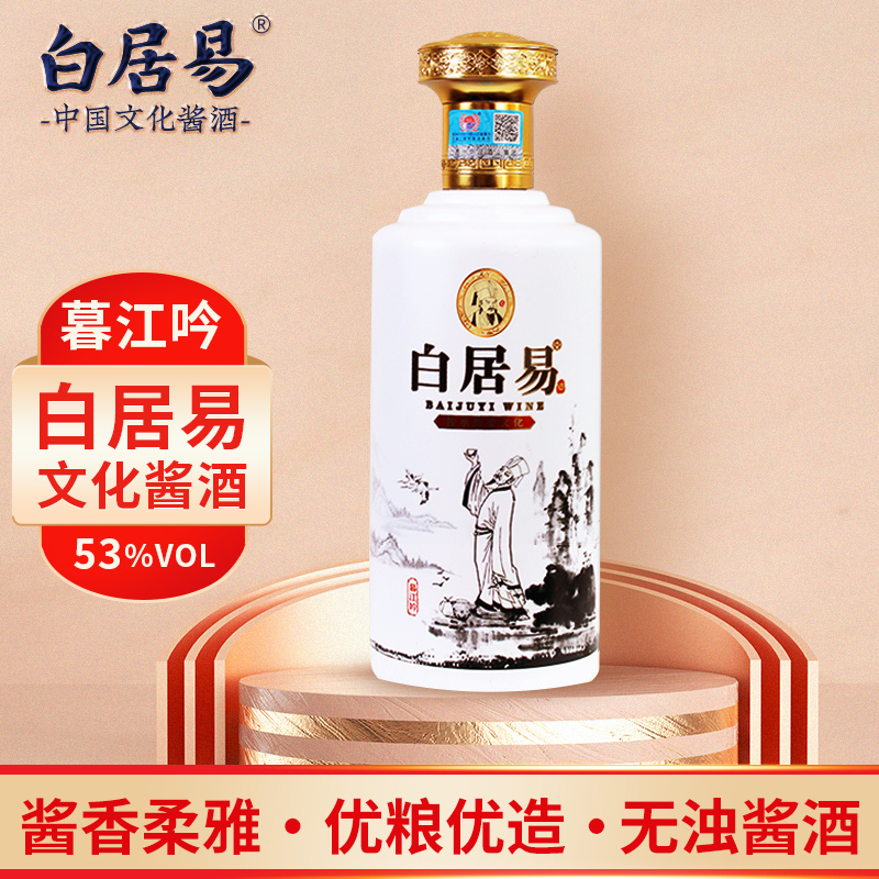 白居易暮江吟 53度酱香型白酒 礼盒装500ml*1送礼喜宴聚会53度