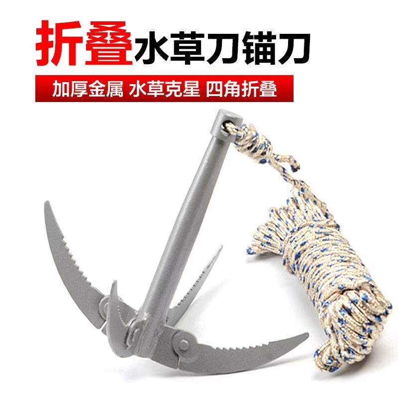 钓鱼水草刀割草刀渔具垂钓用品不锈钢折叠水草锚刀拉草器捞草勾草