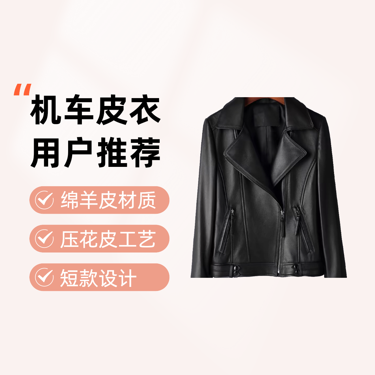 裘依汇皮草‘美式女孩’植鞣绵羊皮机车水洗真皮皮衣女外/直播为准/