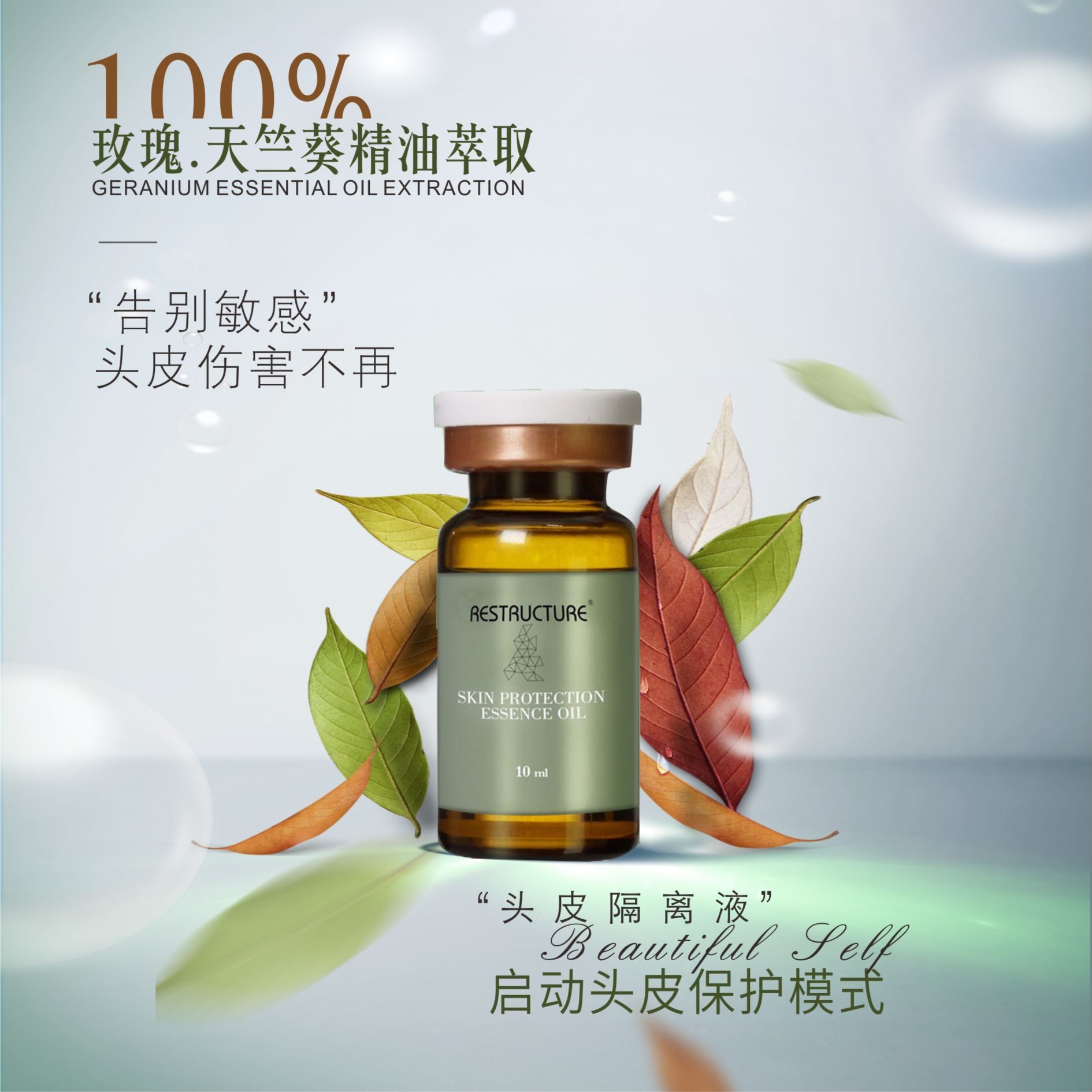 瑞丝卡特头皮隔离液
