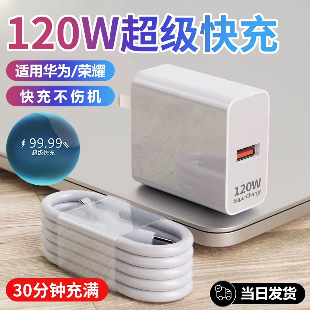 【限量福利+返  】120W超级快充充电头华为充电器适mata30pro充电