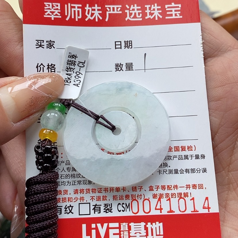 【闪购商品】翡翠颈饰未镶嵌