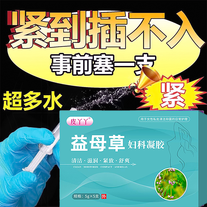 【首单浮力】妇科凝胶抑菌正品植物萃取草本精华祛异味霉菌紧缩女性