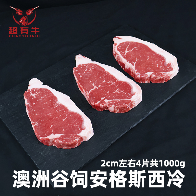原切牛排澳洲谷饲安格斯西冷牛排原切牛排进口雪花牛肉减脂健身