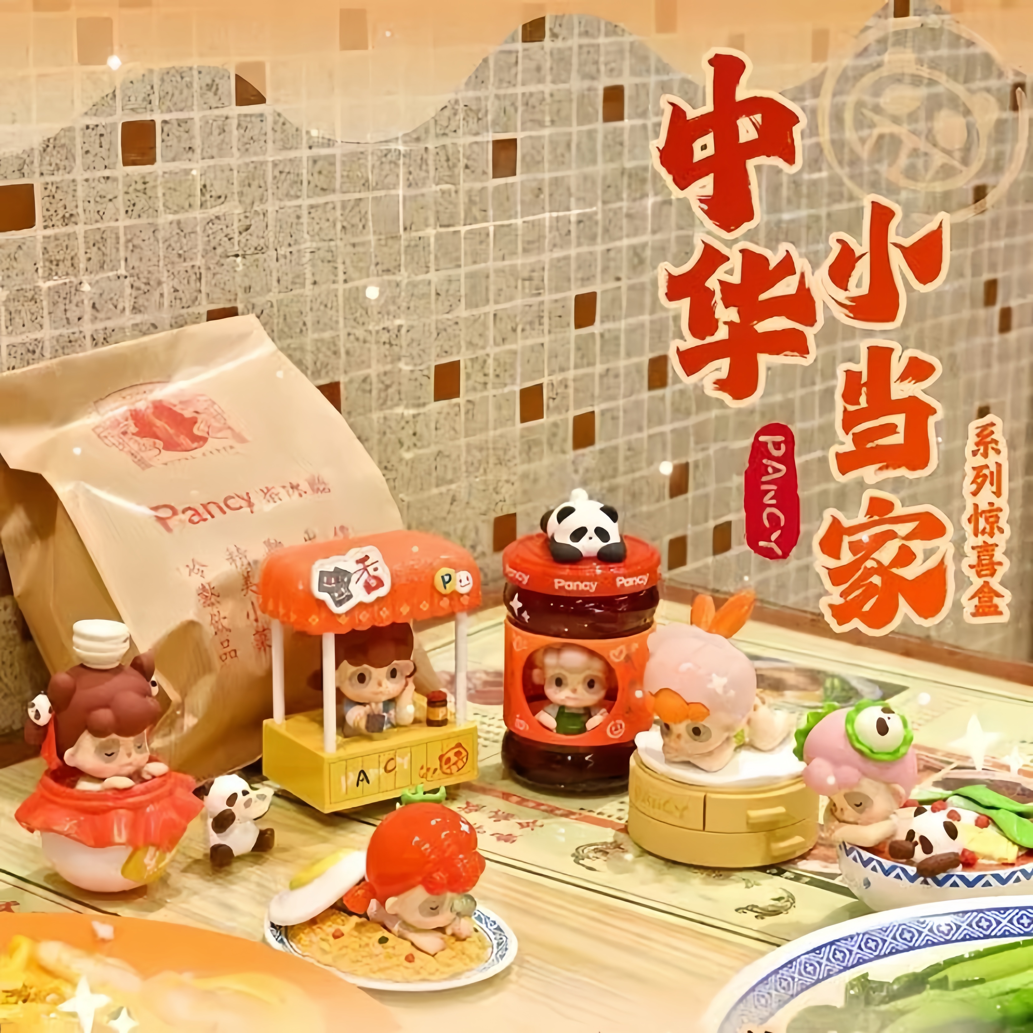 【拆盒】熊猫妹妹中华小当家美食系列潮玩盲盒
