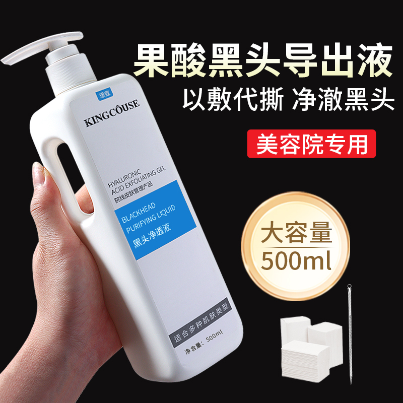 美容院专用去黑头导出精华液软化鼻头去黑头水小气泡收缩毛孔大瓶