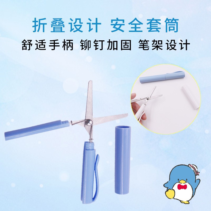 笔式剪刀创意文具 迷你折叠学生美工剪刀 笔式盖帽学生剪纸剪刀
