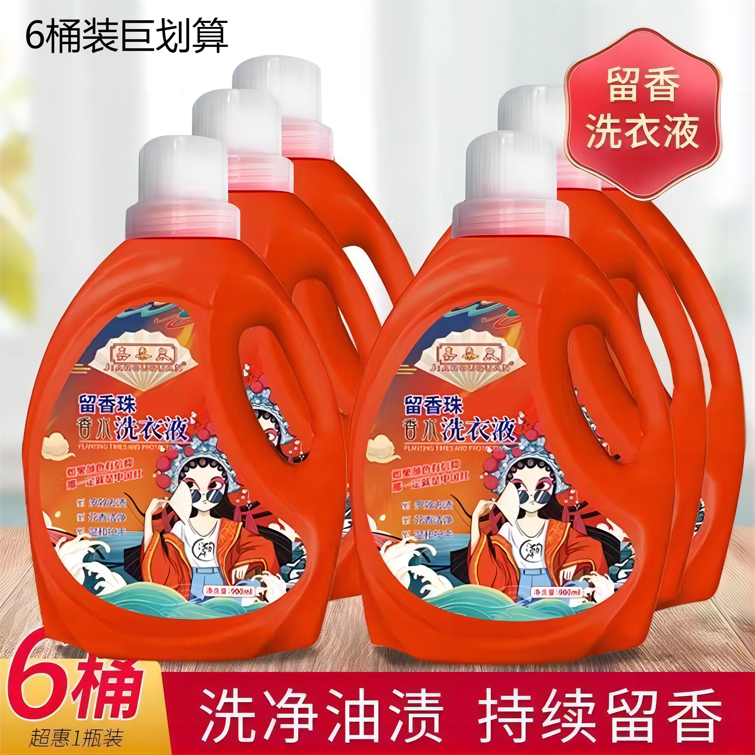 留香洗衣液家庭香氛水洗温和多效去污护色洗衣液家用瓶装全效深层