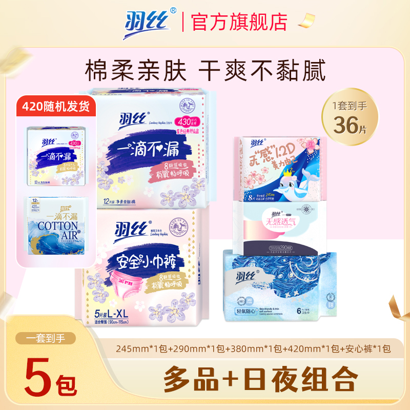 【宠粉试用】羽丝无感透气卫生巾日用夜用组合姨妈巾柔软亲肤舒适