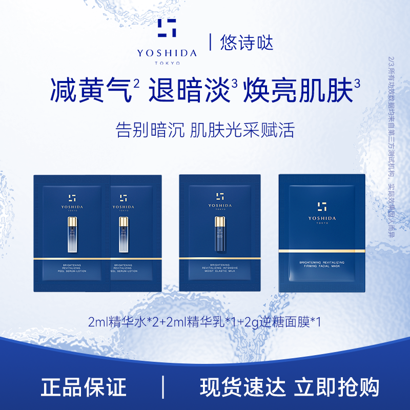 【新客特惠】抗糖体验便携装小蓝罐涂抹面膜2g精华水2ml*2精华乳2ml
