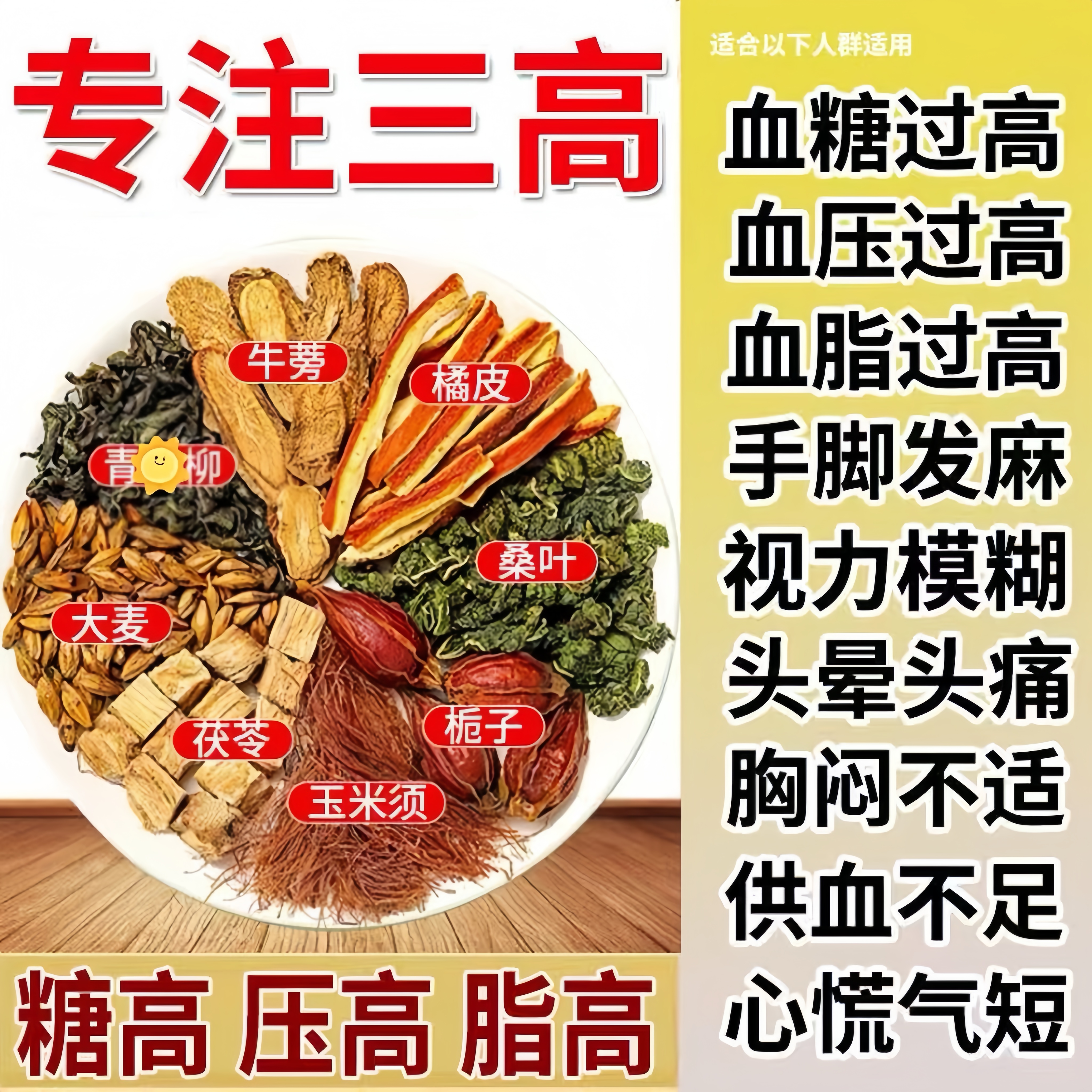 【专注三高】官方正品玉米须桑叶茶血糖血压血脂中老年人养生茶包