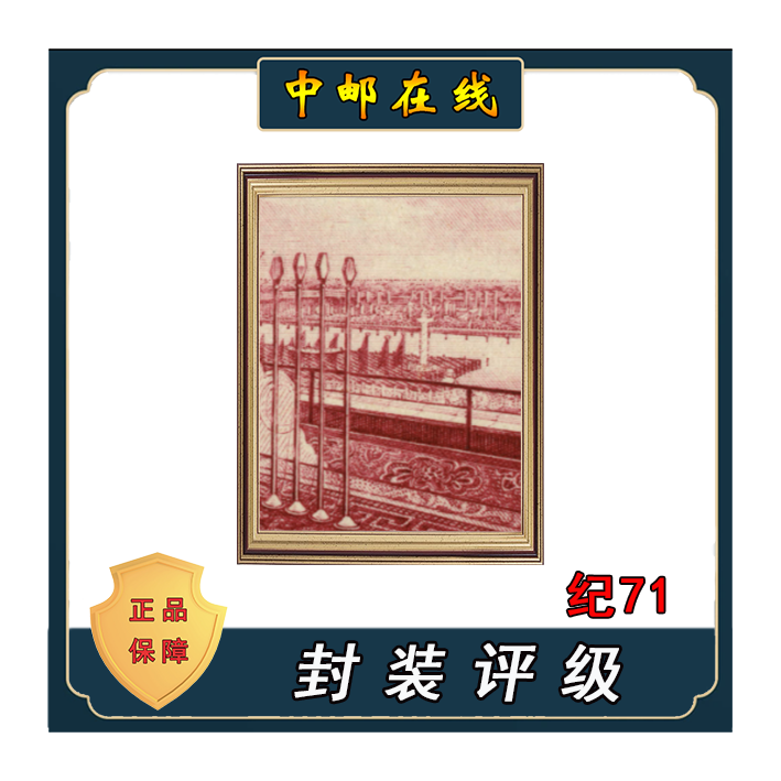 拓普 纪71成立十周年（第五组） 装饰画
