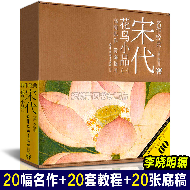 宋代花鸟小品杨柳青正版绘画高清白描技法工笔画线描绘画禽鸟本社